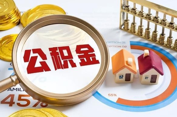 三亚离职后可以提住房公积金吗（离职以后可以提取住房公积金吗）